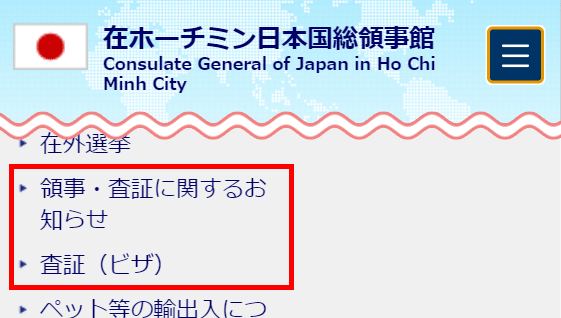 日本領事館のWebサイト