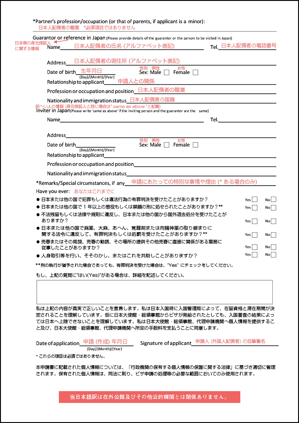 査証申請書の日本語訳_2枚目