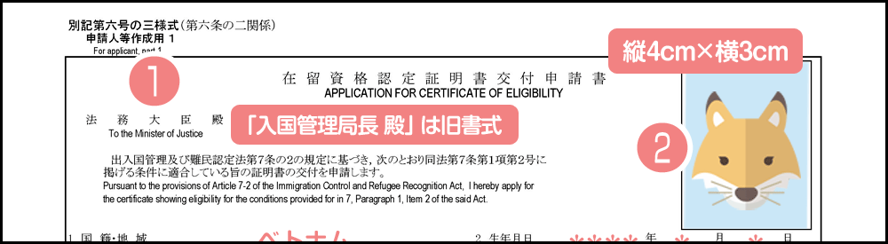配偶者ビザ申請の在留資格認定証明書交付申請書_1枚目補足