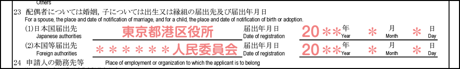 配偶者ビザ申請の在留資格認定証明書交付申請書_2枚目の23