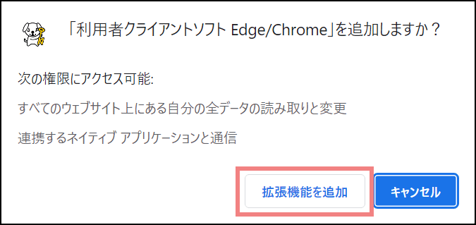 在留申請オンラインシステム_JPKIクライアントソフトのダウンロード・インストール手順_拡張機能の追加_Chrome版