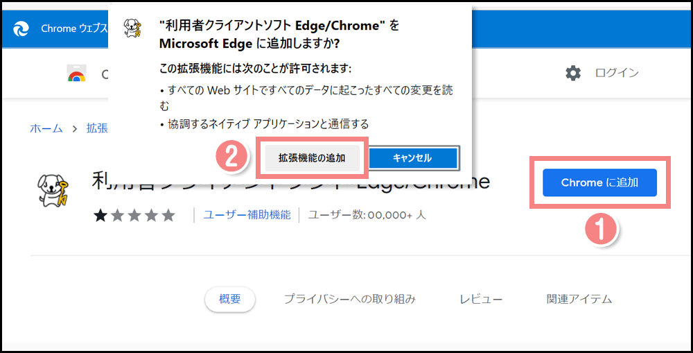 在留申請オンラインシステム_JPKIクライアントソフトのダウンロード・インストール手順_拡張機能の追加_Edge版