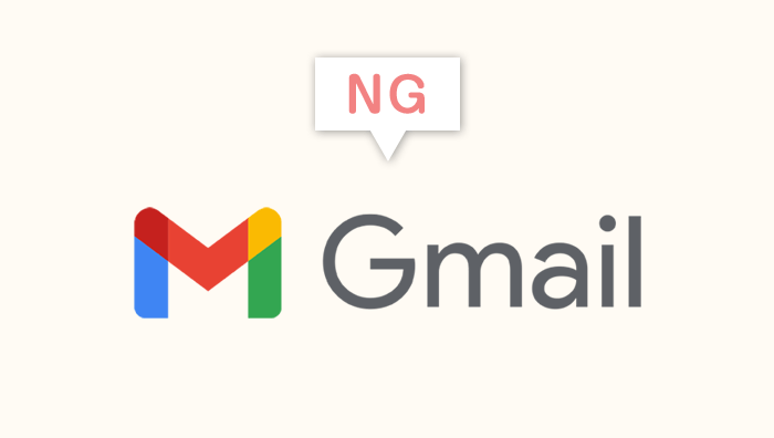 在留申請オンラインシステム・オンライン申請でGmailの使用は非推奨