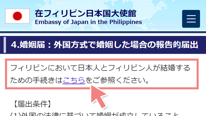 在フィリピン日本国大使館のWebサイト