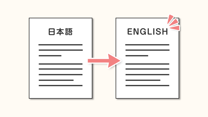 CFO提出時は日本語から英語に翻訳する