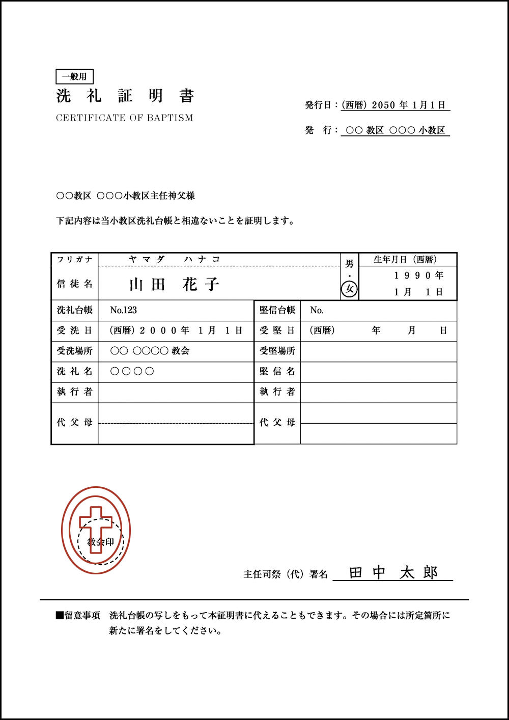 日本人婚約者の洗礼証明書